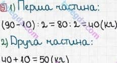 Розв'язання та відповідь 9. Математика 3 клас Лишенко (2014, робочий зошит). 1115-1172. 1134-1147