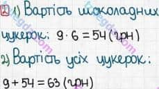 Розв'язання та відповідь 2. Математика 3 клас Лишенко (2014, робочий зошит). № 122-256. № 174-188