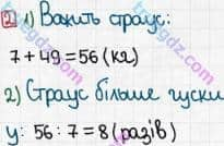 Розв'язання та відповідь 2. Математика 3 клас Лишенко (2014, робочий зошит). № 122-256. № 207-224