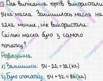 Розв'язання та відповідь 3. Математика 3 клас Лишенко (2014, робочий зошит). № 1-121. № 23-41