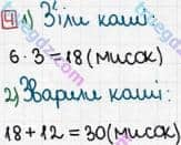 Розв'язання та відповідь 4. Математика 3 клас Лишенко (2014, робочий зошит). № 257-373. № 322-337