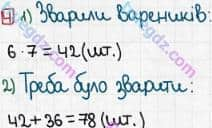 Розв'язання та відповідь 4. Математика 3 клас Лишенко (2014, робочий зошит). № 374-509. № 374-396