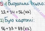 Розв'язання та відповідь 3. Математика 3 клас Лишенко (2014, робочий зошит). № 1-121. № 42-59