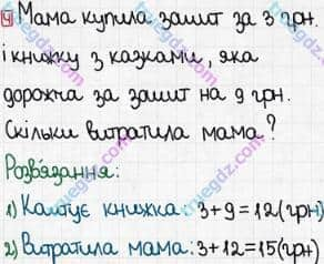 Розв'язання та відповідь 4. Математика 3 клас Лишенко (2014, робочий зошит). № 1-121. № 42-59