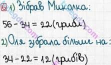 Розв'язання та відповідь 6. Математика 3 клас Лишенко (2014, робочий зошит). № 1-121. № 42-59