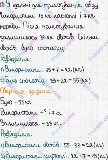 Розв'язання та відповідь 7. Математика 3 клас Лишенко (2014, робочий зошит). № 1-121. № 42-59