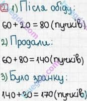 Розв'язання та відповідь 2. Математика 3 клас Лишенко (2014, робочий зошит). № 374-509. № 473-491