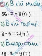 Розв'язання та відповідь 5. Математика 3 клас Лишенко (2014, робочий зошит). № 374-509. № 473-491