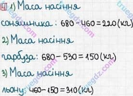 Розв'язання та відповідь 4. Математика 3 клас Лишенко (2014, робочий зошит). № 374-509. № 492-509