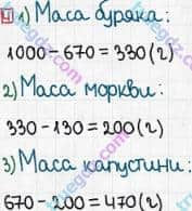 Розв'язання та відповідь 4. Математика 3 клас Лишенко (2014, робочий зошит). № 510-623. № 572-589