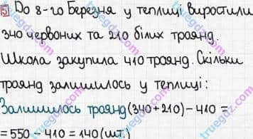 Розв'язання та відповідь 5. Математика 3 клас Лишенко (2014, робочий зошит). № 510-623. № 590-605