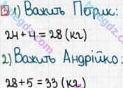 Розв'язання та відповідь 3. Математика 3 клас Лишенко (2014, робочий зошит). № 1-121. № 60-79