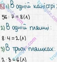 Розв'язання та відповідь 4. Математика 3 клас Лишенко (2014, робочий зошит). № 624-747. № 624-639