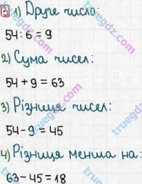 Розв'язання та відповідь 3. Математика 3 клас Лишенко (2014, робочий зошит). № 624-747. № 640-657