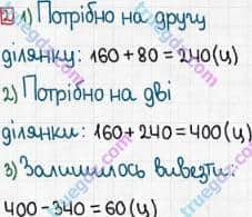 Розв'язання та відповідь 2. Математика 3 клас Лишенко (2014, робочий зошит). № 624-747. № 658-675