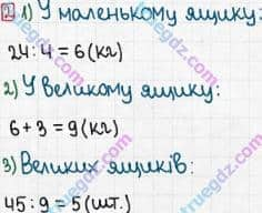 Розв'язання та відповідь 2. Математика 3 клас Лишенко (2014, робочий зошит). № 624-747. № 730-747