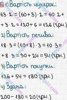 Розв'язання та відповідь 6. Математика 3 клас Лишенко (2014, робочий зошит). 748-878. 824-842