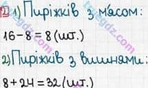 Розв'язання та відповідь 2. Математика 3 клас Лишенко (2014, робочий зошит). № 1-121. № 99-107