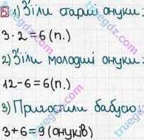 Розв'язання та відповідь 5. Математика 3 клас Оляницька (2015, робочий зошит). Завдання зі сторінок 11-20. Сторінка 14