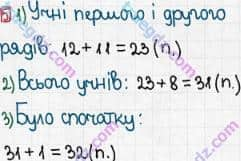 Розв'язання та відповідь 5. Математика 3 клас Оляницька (2015, робочий зошит). Завдання зі сторінок 1-10. Сторінка 2