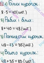 Розв'язання та відповідь 4. Математика 3 клас Оляницька (2015, робочий зошит). Завдання зі сторінок 11-20. Сторінка 20