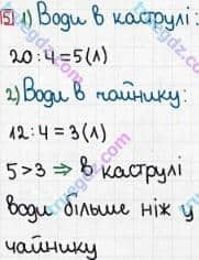 Розв'язання та відповідь 5. Математика 3 клас Оляницька (2015, робочий зошит). Завдання зі сторінок 21-30. Сторінка 23