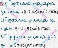 Розв'язання та відповідь 5. Математика 3 клас Оляницька (2015, робочий зошит). Завдання зі сторінок 21-30. Сторінка 30