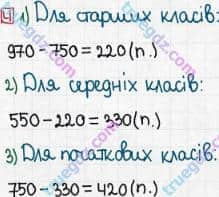 Розв'язання та відповідь 4. Математика 3 клас Оляницька (2015, робочий зошит). Завдання зі сторінок 31-40. Сторінка 31