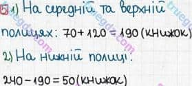 Розв'язання та відповідь 5. Математика 3 клас Оляницька (2015, робочий зошит). Завдання зі сторінок 31-40. Сторінка 34