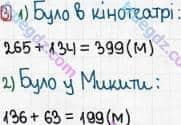 Розв'язання та відповідь 3. Математика 3 клас Оляницька (2015, робочий зошит). Завдання зі сторінок 31-40. Сторінка 37