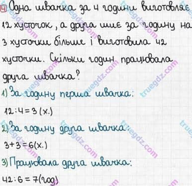 Розв'язання та відповідь 4. Математика 3 клас Оляницька (2015, робочий зошит). Завдання зі сторінок 31-40. Сторінка 39