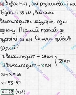 Розв'язання та відповідь 4. Математика 3 клас Оляницька (2015, робочий зошит). Завдання зі сторінок 1-10. Сторінка 4