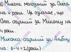 Розв'язання та відповідь 6. Математика 3 клас Оляницька (2015, робочий зошит). Завдання зі сторінок 1-10. Сторінка 4