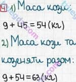 Розв'язання та відповідь 4. Математика 3 клас Оляницька (2015, робочий зошит). Завдання зі сторінок 1-10. Сторінка 7