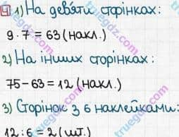 Розв'язання та відповідь 4. Математика 3 клас Оляницька (2015, робочий зошит). Завдання зі сторінок 41-50. Сторінка 46