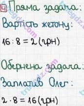 Розв'язання та відповідь 4. Математика 3 клас Оляницька (2015, робочий зошит). Завдання зі сторінок 41-50. Сторінка 47