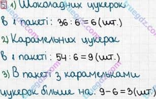 Розв'язання та відповідь 5. Математика 3 клас Оляницька (2015, робочий зошит). Завдання зі сторінок 41-50. Сторінка 50