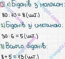 Розв'язання та відповідь 3. Математика 3 клас Оляницька (2015, робочий зошит). Завдання зі сторінок 51-60. Сторінка 51