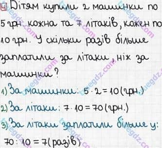 Розв'язання та відповідь 4. Математика 3 клас Оляницька (2015, робочий зошит). Завдання зі сторінок 51-60. Сторінка 52