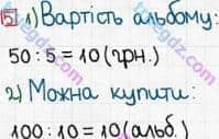 Розв'язання та відповідь 5. Математика 3 клас Оляницька (2015, робочий зошит). Завдання зі сторінок 51-60. Сторінка 52