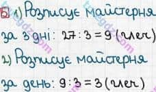 Розв'язання та відповідь 5. Математика 3 клас Оляницька (2015, робочий зошит). Завдання зі сторінок 51-60. Сторінка 53