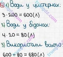 Розв'язання та відповідь 4. Математика 3 клас Оляницька (2015, робочий зошит). Завдання зі сторінок 51-60. Сторінка 54