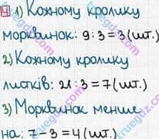 Розв'язання та відповідь 4. Математика 3 клас Оляницька (2015, робочий зошит). Завдання зі сторінок 51-60. Сторінка 56