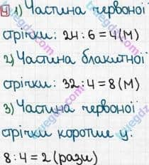 Розв'язання та відповідь 4. Математика 3 клас Оляницька (2015, робочий зошит). Завдання зі сторінок 51-60. Сторінка 57