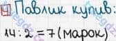 Розв'язання та відповідь 4. Математика 3 клас Оляницька (2015, робочий зошит). Завдання зі сторінок 51-60. Сторінка 59