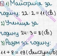 Розв'язання та відповідь 4. Математика 3 клас Оляницька (2015, робочий зошит). Завдання зі сторінок 61-70. Сторінка 66