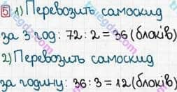 Розв'язання та відповідь 5. Математика 3 клас Оляницька (2015, робочий зошит). Завдання зі сторінок 61-70. Сторінка 66