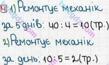 Розв'язання та відповідь 4. Математика 3 клас Оляницька (2015, робочий зошит). Завдання зі сторінок 61-70. Сторінка 69