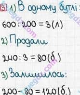 Розв'язання та відповідь 3. Математика 3 клас Оляницька (2015, робочий зошит). Завдання зі сторінок 61-70. Сторінка 70