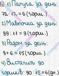 Розв'язання та відповідь 4. Математика 3 клас Оляницька (2015, робочий зошит). Завдання зі сторінок 71-80. Сторінка 71